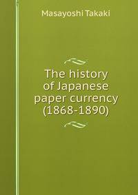 The history of Japanese paper currency (1868-1890)