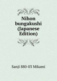 Nihon bungakushi (Japanese Edition)