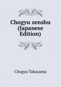 Chogyu zenshu (Japanese Edition)