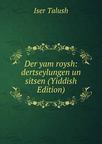 Der yam roysh: dertseylungen un sitsen (Yiddish Edition)