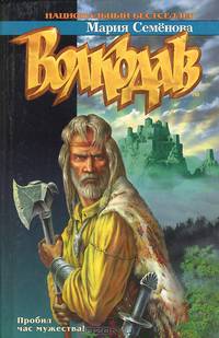 Волкодав [вне серии]