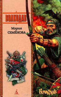Волкодав (комплект из 5 книг)