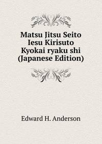 Matsu Jitsu Seito Iesu Kirisuto Kyokai ryaku shi (Japanese Edition)