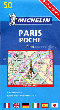 Paris Poche plan = Париж. Карманный