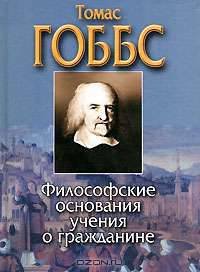 Философские основания учения о гражданине