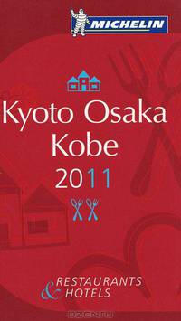 Kyoto Osaka 2011 = Киото и Осака 2011. Красный гид