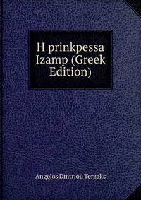 H prinkpessa Izamp (Greek Edition)