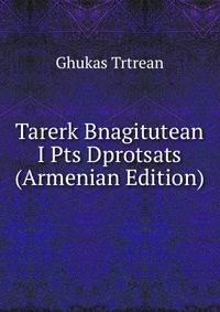 Tarerk Bnagitutean I Pts Dprotsats (Armenian Edition)