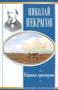 Избранные произведения - (Школьная библиотека)