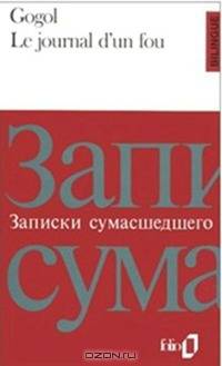 Journal DUn Fou (Edition bilingue, Francais-Russe)