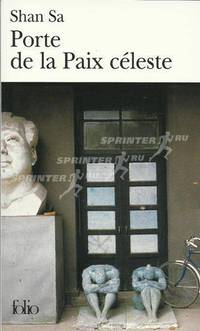 Porte de la Paix Celeste / Врата небесного спокойствия