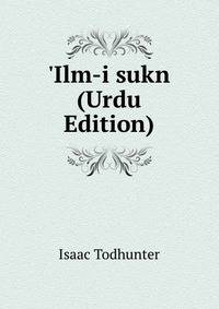 'Ilm-i sukn (Urdu Edition)