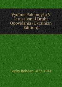 Vydinie Palomnyka V Ierusalymi I Druhi Opovidania (Ukrainian Edition)