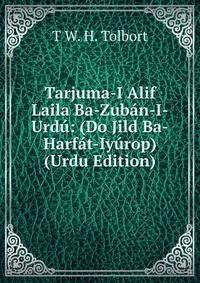 Tarjuma-I Alif Laila Ba-Zuban-I-Urdu: (Do Jild Ba-Harfat-Iyurop) (Urdu Edition)