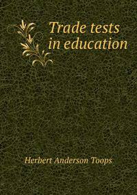 Trade tests in education