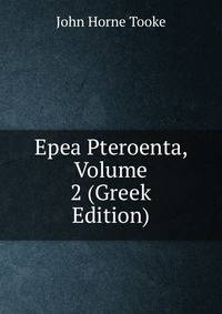 Epea Pteroenta, Volume 2 (Greek Edition)