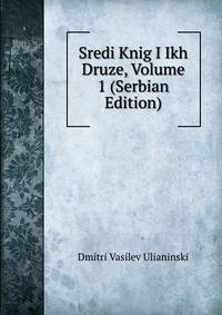 Sredi Knig I Ikh Druze, Volume 1 (Serbian Edition)