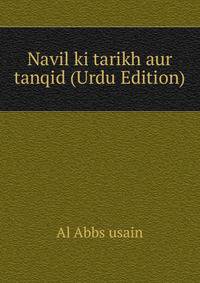 Navil ki tarikh aur tanqid (Urdu Edition)