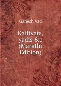 Kaifiyats, yadis &amp;c (Marathi Edition)