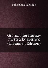 Grono: literaturno-mystetsky zbirnyk (Ukrainian Edition)