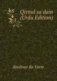 Qirnul sa'dain (Urdu Edition)