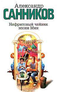 Нефритовый чайник эпохи Мин [вне серии, бел.]