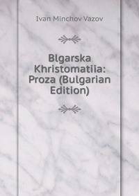 Blgarska Khristomatiia: Proza (Bulgarian Edition)