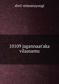 10109 jagannaat'aka vilaasamu
