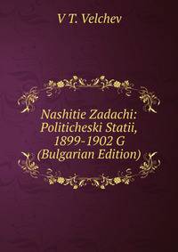 Nashitie Zadachi: Politicheski Statii, 1899-1902 G (Bulgarian Edition)