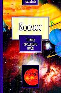 Космос
