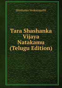 Tara Shashanka Vijaya Natakamu (Telugu Edition)