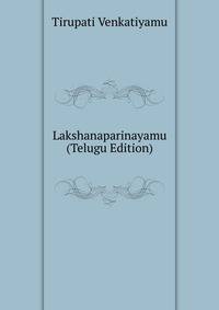Lakshanaparinayamu (Telugu Edition)