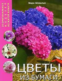 Цветы из бумаги