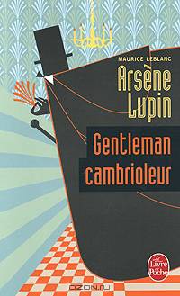 Arsene Lupin, Gentleman cambrioleur