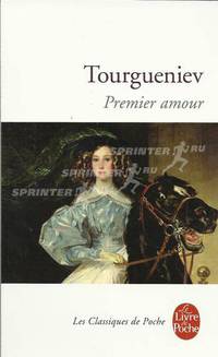 Premier amour / Первая любовь