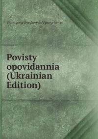 Povisty opovidannia (Ukrainian Edition)