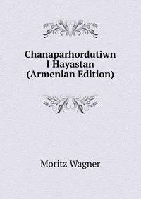 Chanaparhordutiwn I Hayastan (Armenian Edition)