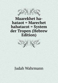 Maarekhet ha-hataot = Marechet hahatacot = System der Tropen (Hebrew Edition)