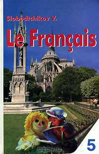 Le Francais / Французский язык