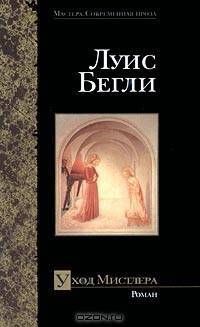 Уход Мистлера