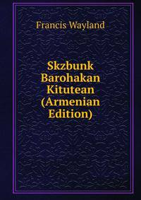 Skzbunk Barohakan Kitutean (Armenian Edition)