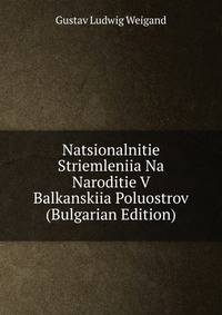 Natsionalnitie Striemleniia Na Naroditie V Balkanskiia Poluostrov (Bulgarian Edition)