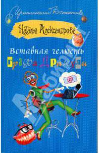 Вставная челюсть графа Дракулы