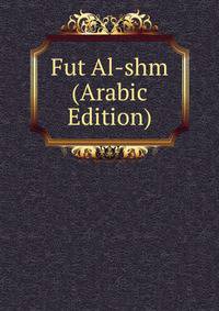 Fut Al-shm (Arabic Edition)