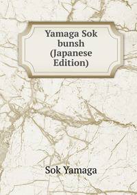 Yamaga Sok bunsh (Japanese Edition)