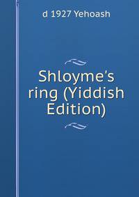 Shloyme's ring (Yiddish Edition)