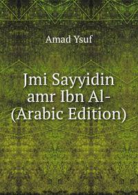 Jmi Sayyidin amr Ibn Al- (Arabic Edition)