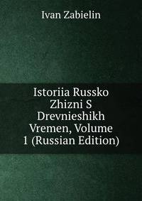 Istoriia Russko Zhizni S Drevnieshikh Vremen, Volume 1 (Russian Edition)