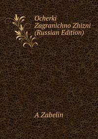 Ocherki Zagranichno Zhizni (Russian Edition)