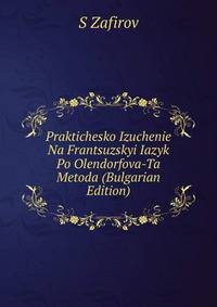 Praktichesko Izuchenie Na Frantsuzskyi Iazyk Po Olendorfova-Ta Metoda (Bulgarian Edition)